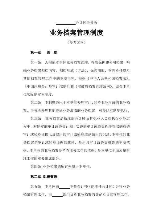 会计师事务所业务档案管理制度