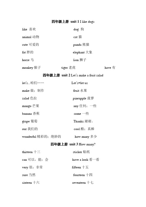 江苏译林版四年级上册单词及课文重点