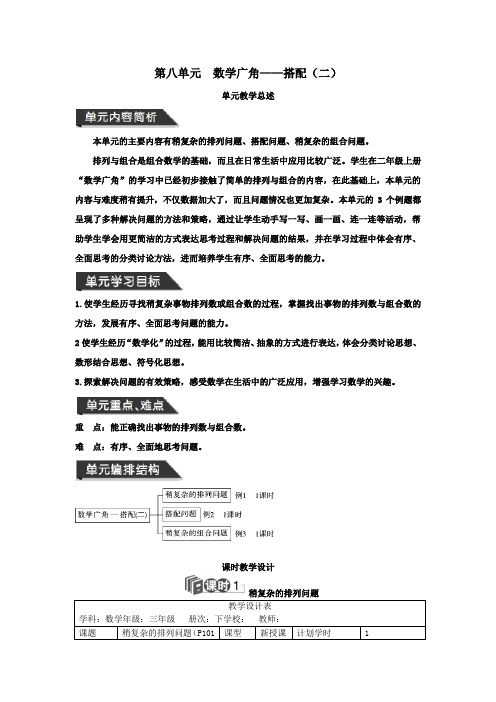 三年级数学下册第八单元数学广角—搭配(二)教案新人教版