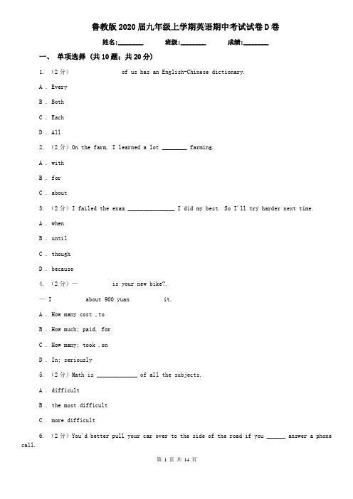 鲁教版2020届九年级上学期英语期中考试试卷D卷