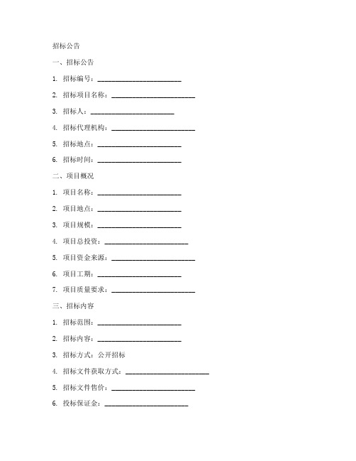 一份完整的招标文件模板