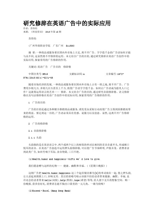 研究修辞在英语广告中的实际应用