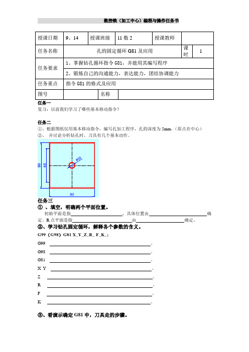 G81钻孔循环任务书