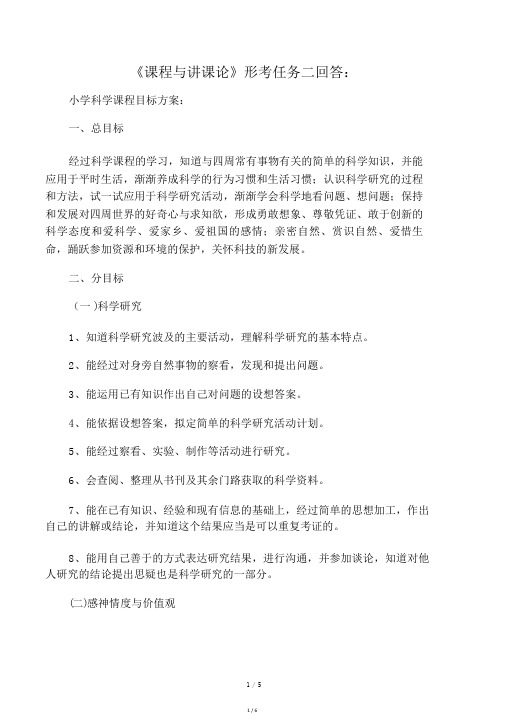 2.课程与教学论形考任务二