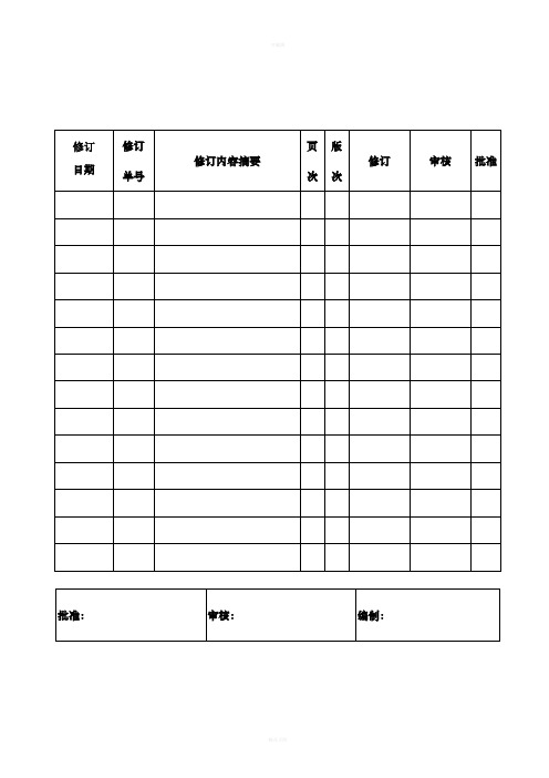 卡尺内校作业指导书