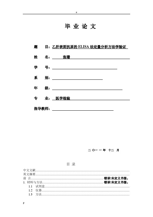 医学检验本科毕业论文范例-供参考