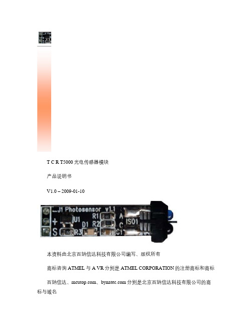 TCRT5000红外光电传感器产品说明书.