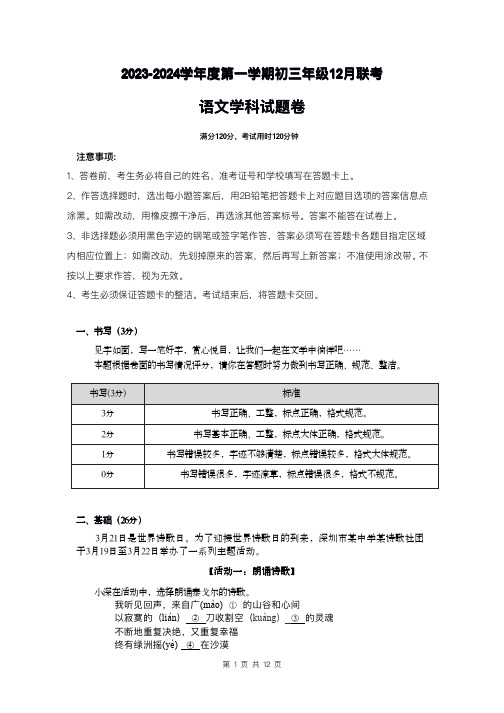 2023年12月联考九年级语文试题与答案