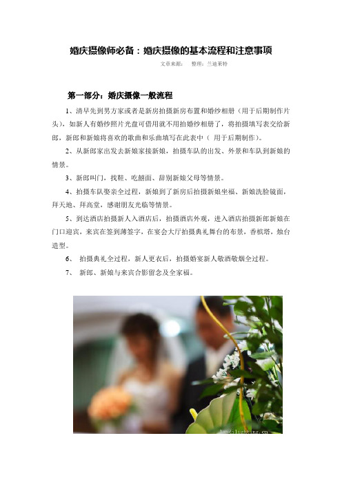 婚庆摄像师必备：婚庆摄像的基本流程和注意事项