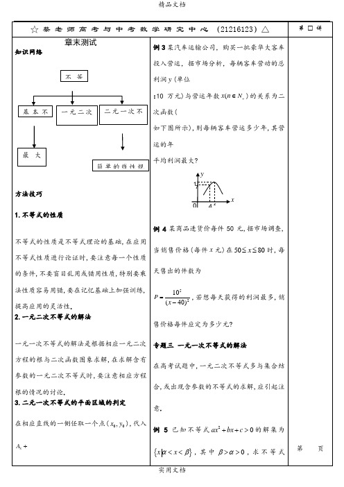 章末测试(不等式) (2)