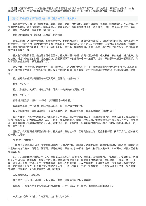 部编版五年级下册语文第二课《祖父的园子》课文原文、知识点及练习题