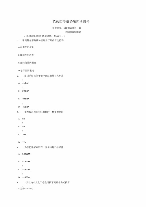 2018年临床医学概论第三次形考答案