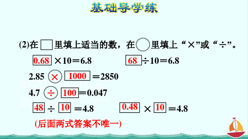 四年级下册人教版数学4.6小数点移动引起小数大小变化规律的应用课件精品教学课件