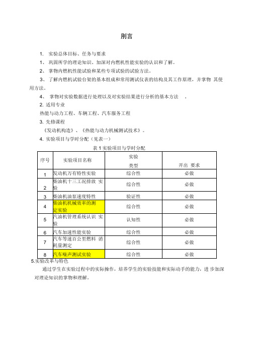 热能与动力机械性能实验》实验指导书学生