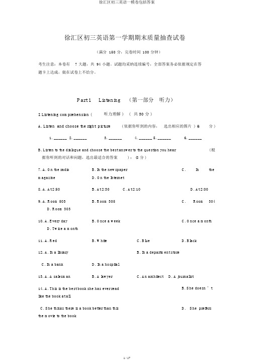 徐汇区初三英语一模卷包括答案