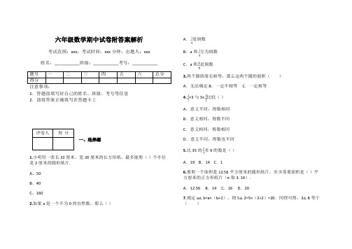 六年级数学期中试卷附答案解析