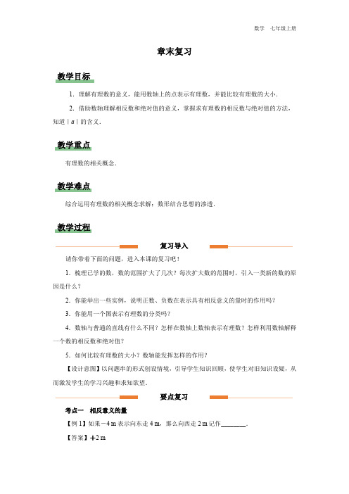 七年级-人教版(2024新版)-数学-上册-[教学设计]初中数学-七年级上册-第一章--章末复习-