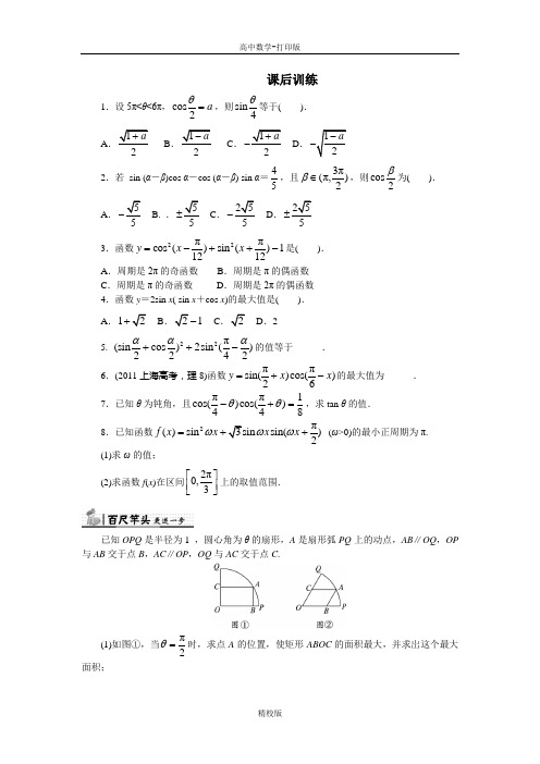 人教版高中数学高一A版必修4课后训练 3.2简单的三角恒等变换