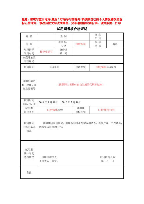 执业医试用期考核合格证明模版