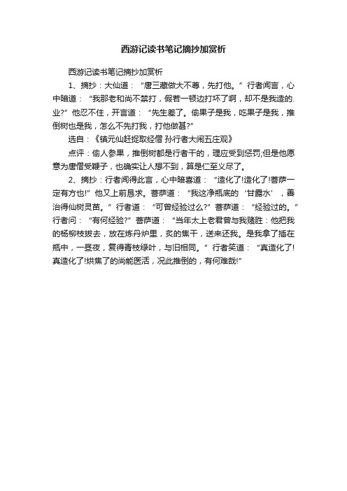 西游记读书笔记摘抄加赏析