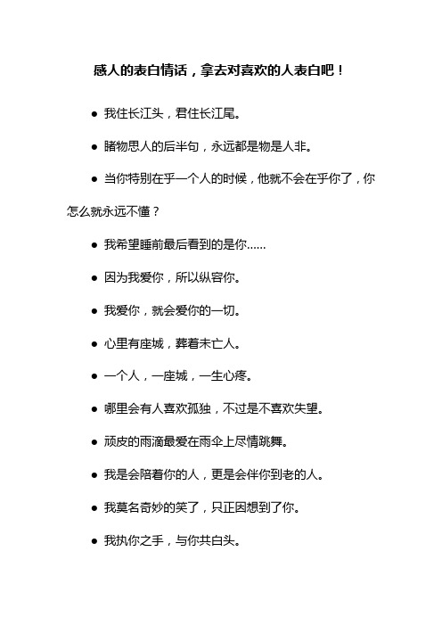 感人的表白情话,拿去对喜欢的人表白吧!
