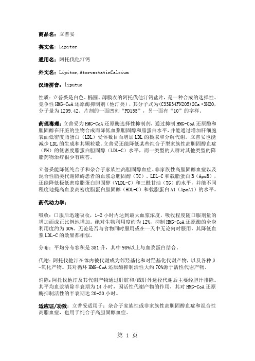 阿托伐他汀说明书5页