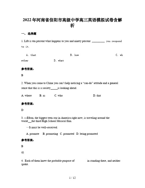 2022年河南省信阳市高级中学高三英语模拟试卷含解析