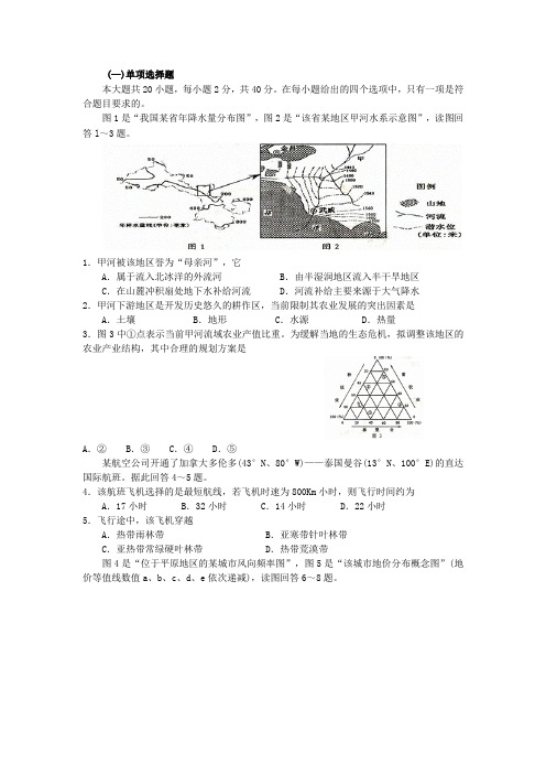 2010--2011学年第二学期七年级地理期中考试试卷