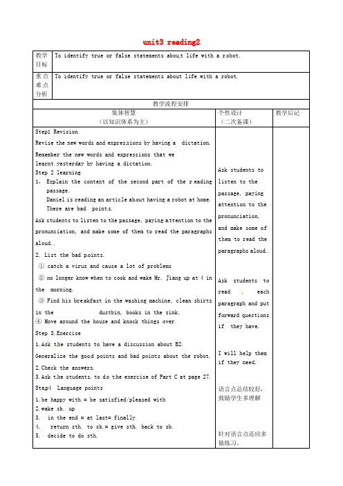 九年级英语上册 Unit 3 Teenage problems reading 2教案