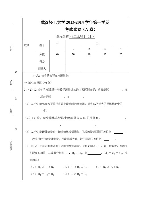 化工原理A卷