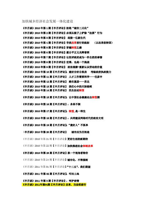 半月谈目录2011