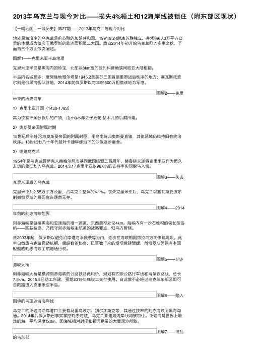 2013年乌克兰与现今对比——损失4%领土和12海岸线被锁住（附东部区现状）