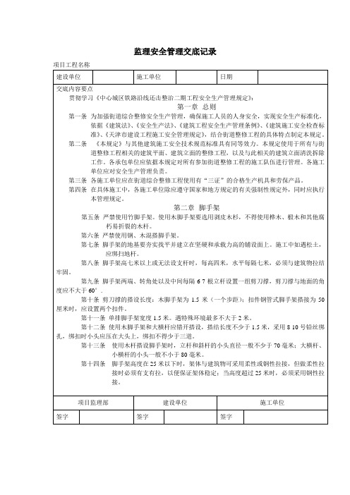 监理安全管理交底记录