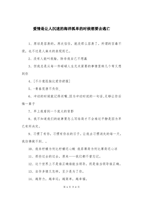 爱情是让人沉迷的海洋孤单的时候想要去逃亡