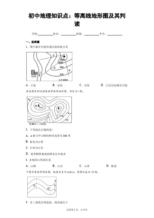 初中地理知识点：等高线地形图及其判读