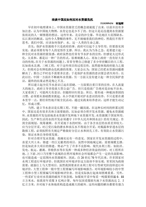 浅谈中国应如何应对水资源危机