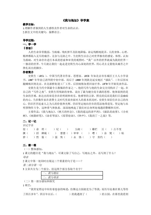 浙江省高考语文必修二复习冲刺：史铁生《我与地坛》导学教案和知识重难点整合统筹 