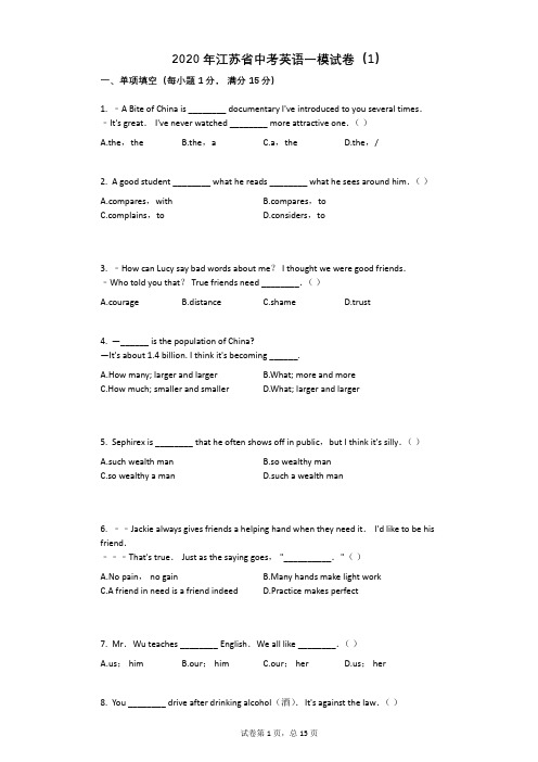 2020年江苏省中考英语一模试卷(1)