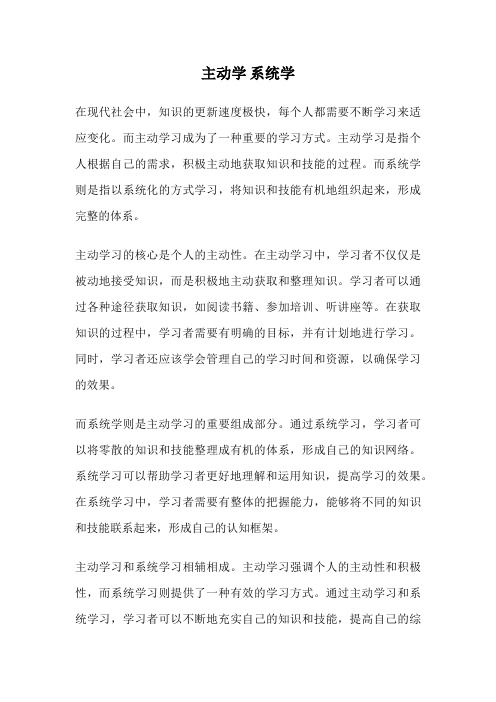 主动学 系统学