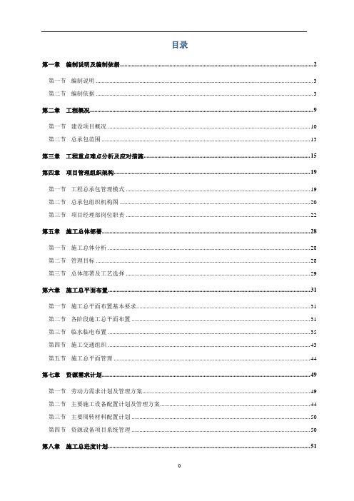 晋江滨江商务区企业运营中心MOCO宝业大厦施工组织总设计(最终版)