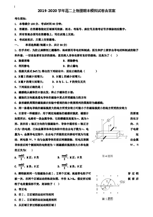 【40套试卷合集】南通市重点中学2019-2020学年物理高二上期末模拟试卷含答案