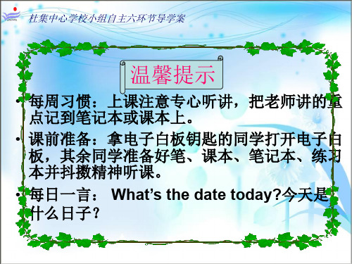 科普版六年级下册英语第七课第二课时Ask and answer let's chant