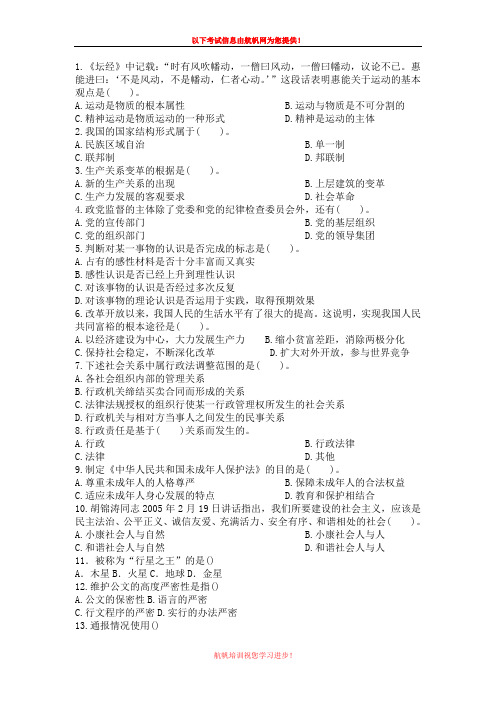 2014年临沧事业单位招聘考试基础复习题四