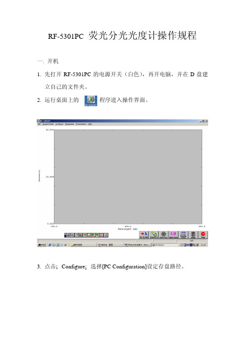 荧光分光光度计操作规程