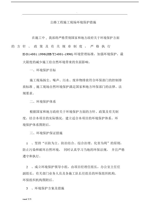 公路工程施工现场环境保护实用措施.docx