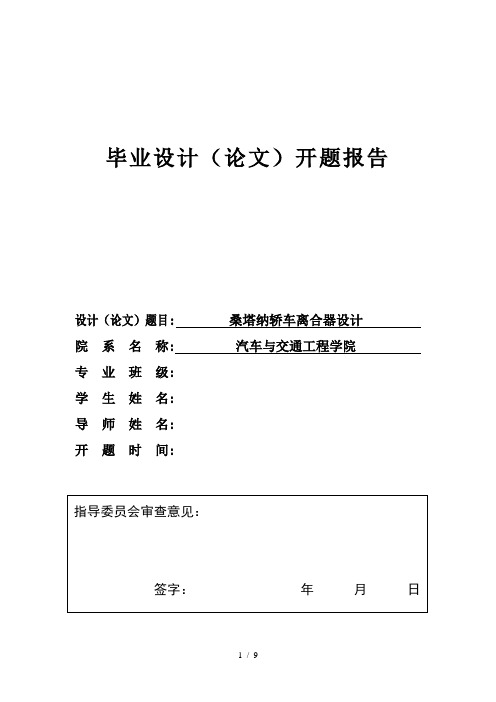 离合器设计开题报告