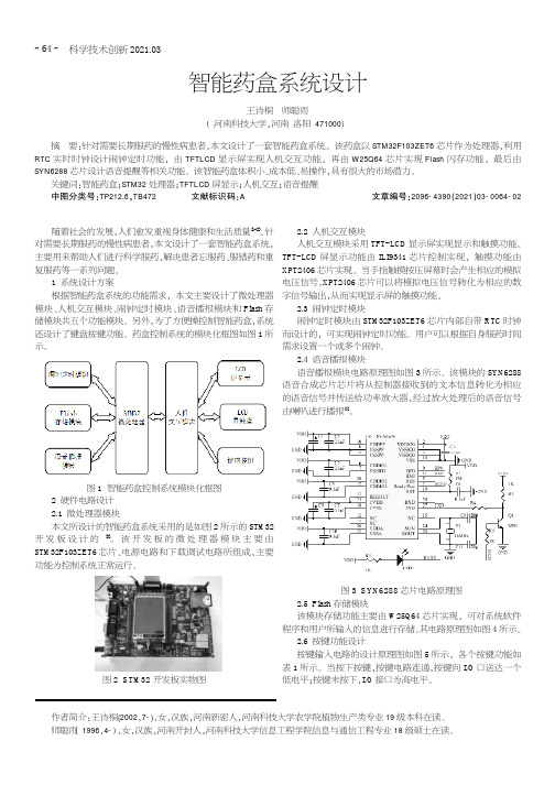 智能药盒系统设计