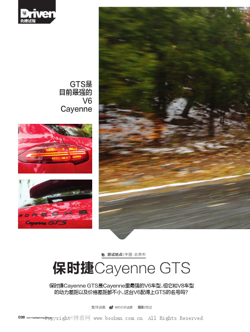 保时捷Cayenne GTS