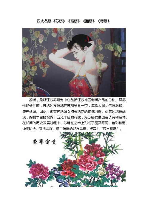 四大名绣《苏绣》《蜀绣》《湘绣》《粤绣》