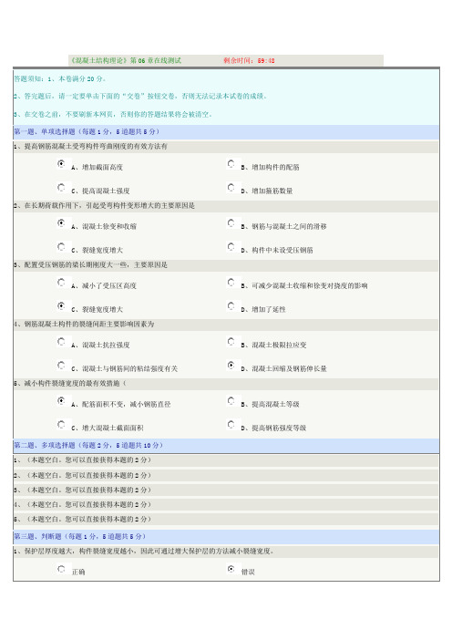 《混凝土结构理论》第06章在线测试